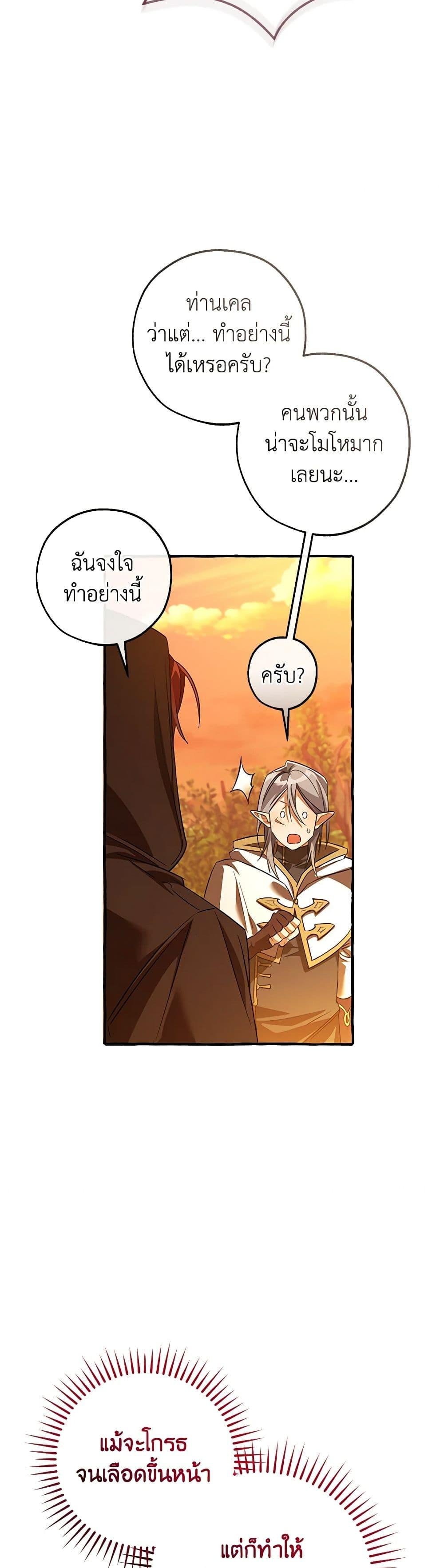 Trash of the Count’s Family คุณชายไม่เอาไหนแห่งตระกูลเคานต์ ตอนที่ 134 page 40