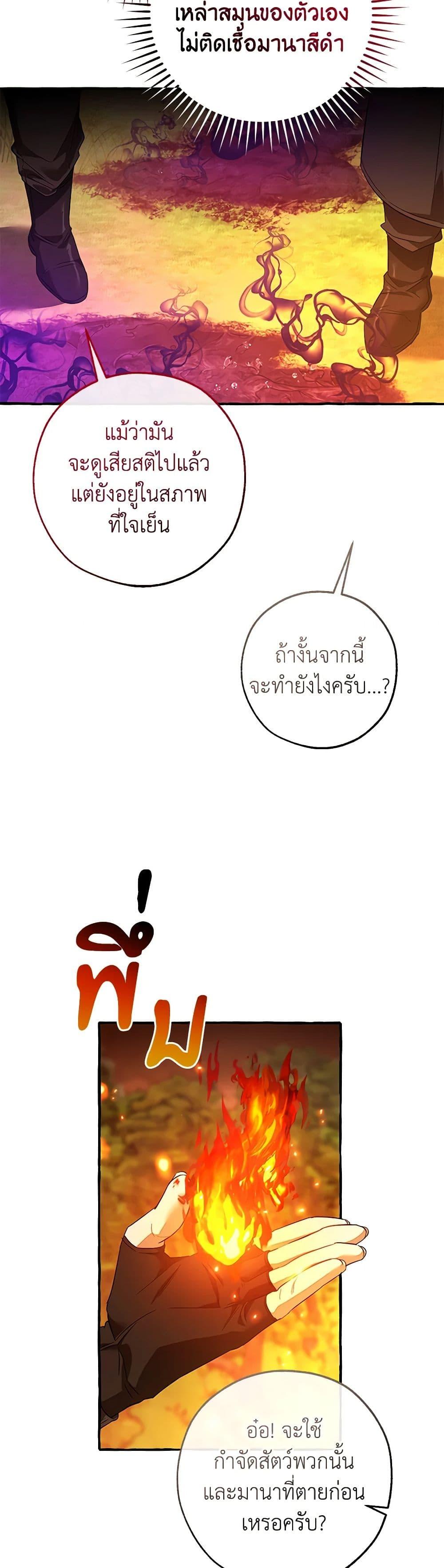 Trash of the Count’s Family คุณชายไม่เอาไหนแห่งตระกูลเคานต์ ตอนที่ 134 page 41