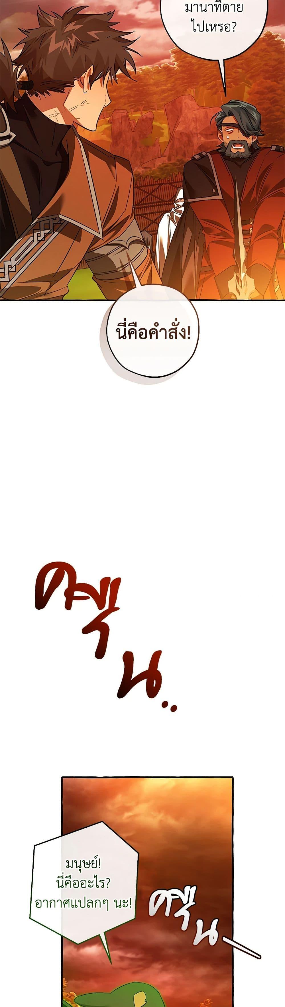 Trash of the Count’s Family คุณชายไม่เอาไหนแห่งตระกูลเคานต์ ตอนที่ 134 page 44