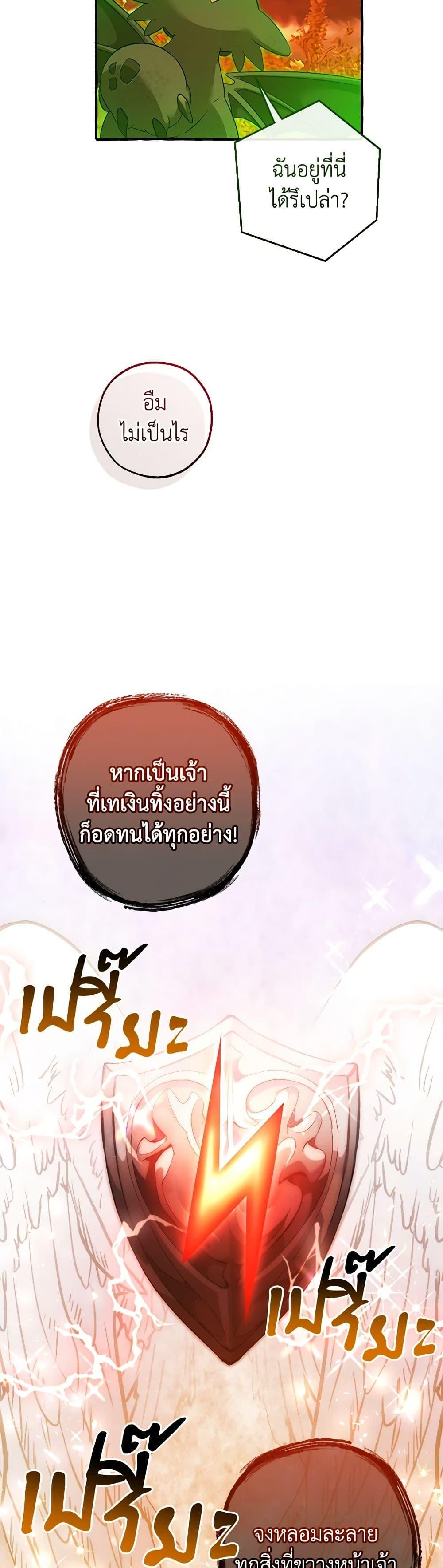 Trash of the Count’s Family คุณชายไม่เอาไหนแห่งตระกูลเคานต์ ตอนที่ 134 page 45