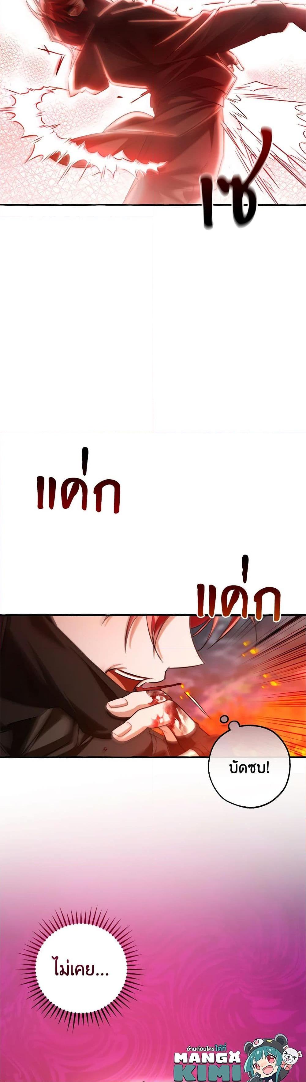 Trash of the Count’s Family คุณชายไม่เอาไหนแห่งตระกูลเคานต์ ตอนที่ 134 page 49