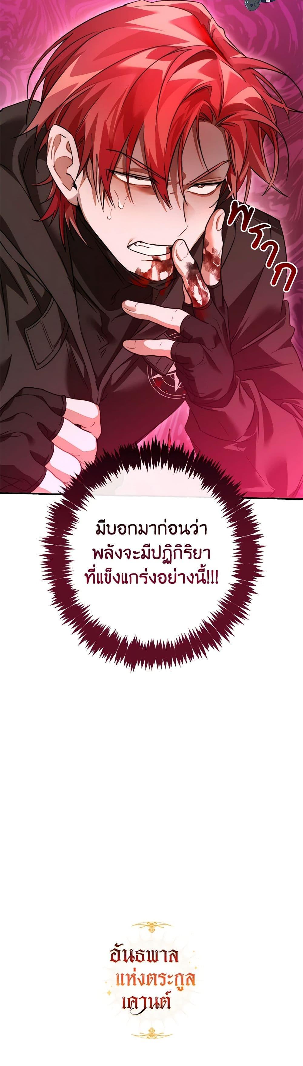 Trash of the Count’s Family คุณชายไม่เอาไหนแห่งตระกูลเคานต์ ตอนที่ 134 page 50