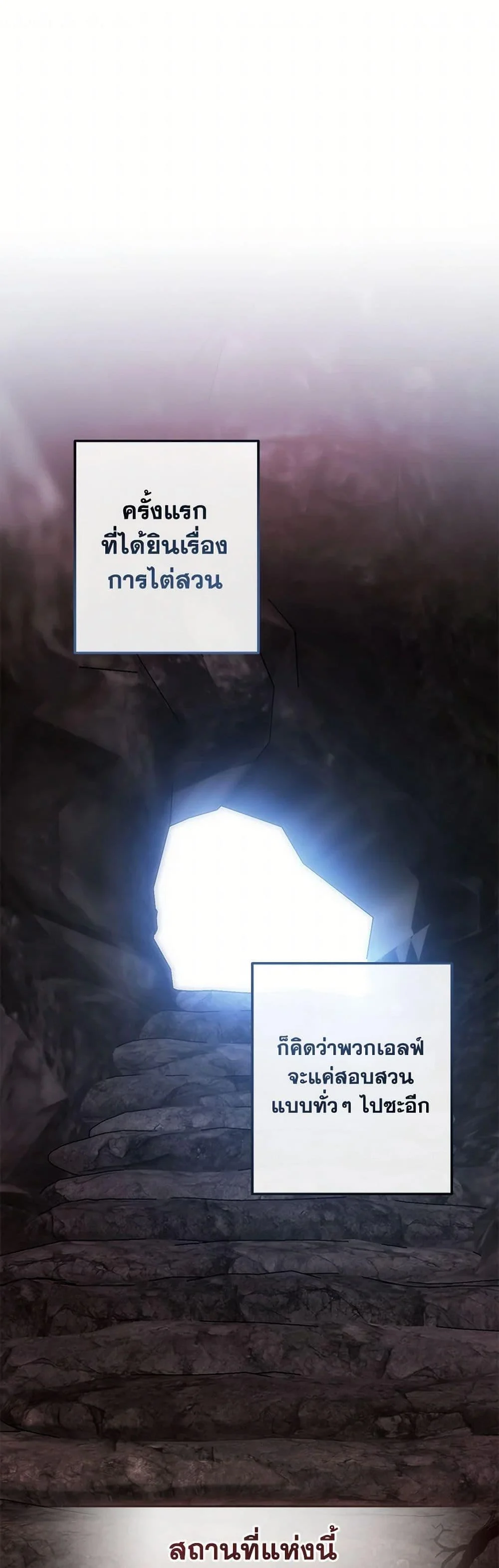 Trash of the Count’s Family คุณชายไม่เอาไหนแห่งตระกูลเคานต์ ตอนที่ 137 page 1