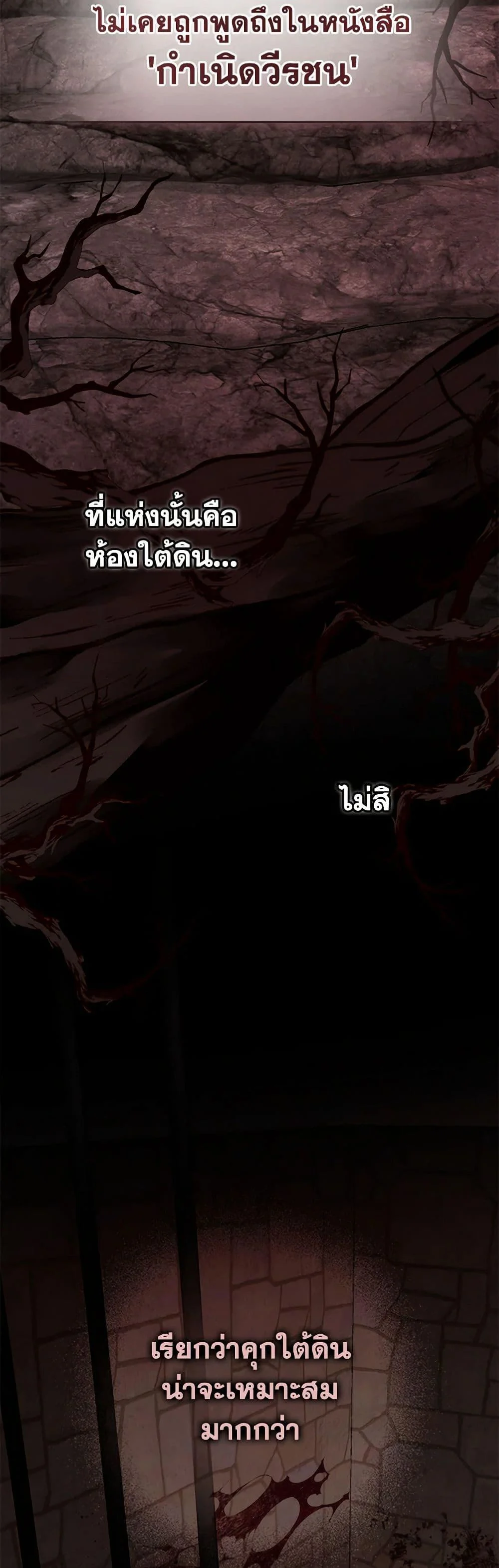 Trash of the Count’s Family คุณชายไม่เอาไหนแห่งตระกูลเคานต์ ตอนที่ 137 page 2