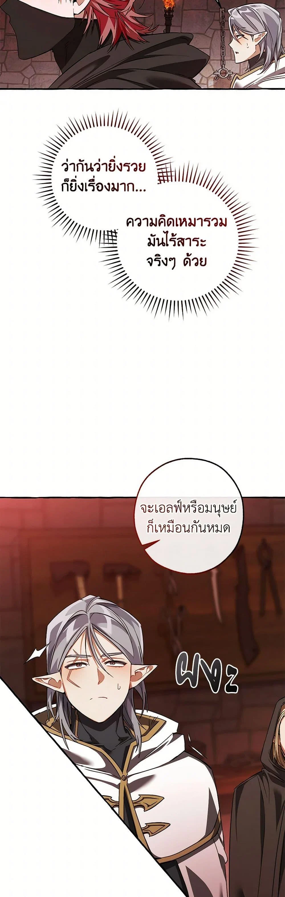Trash of the Count’s Family คุณชายไม่เอาไหนแห่งตระกูลเคานต์ ตอนที่ 137 page 4