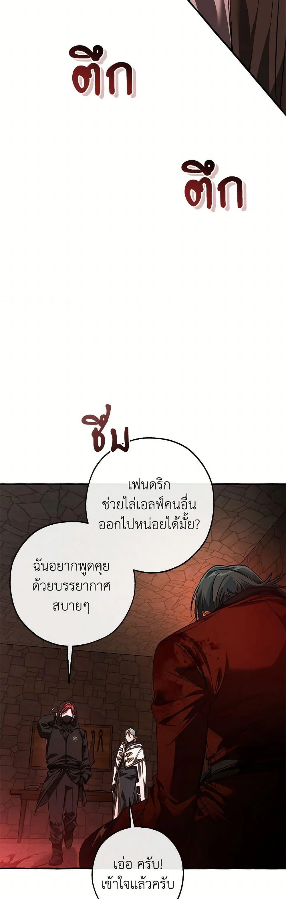 Trash of the Count’s Family คุณชายไม่เอาไหนแห่งตระกูลเคานต์ ตอนที่ 137 page 5