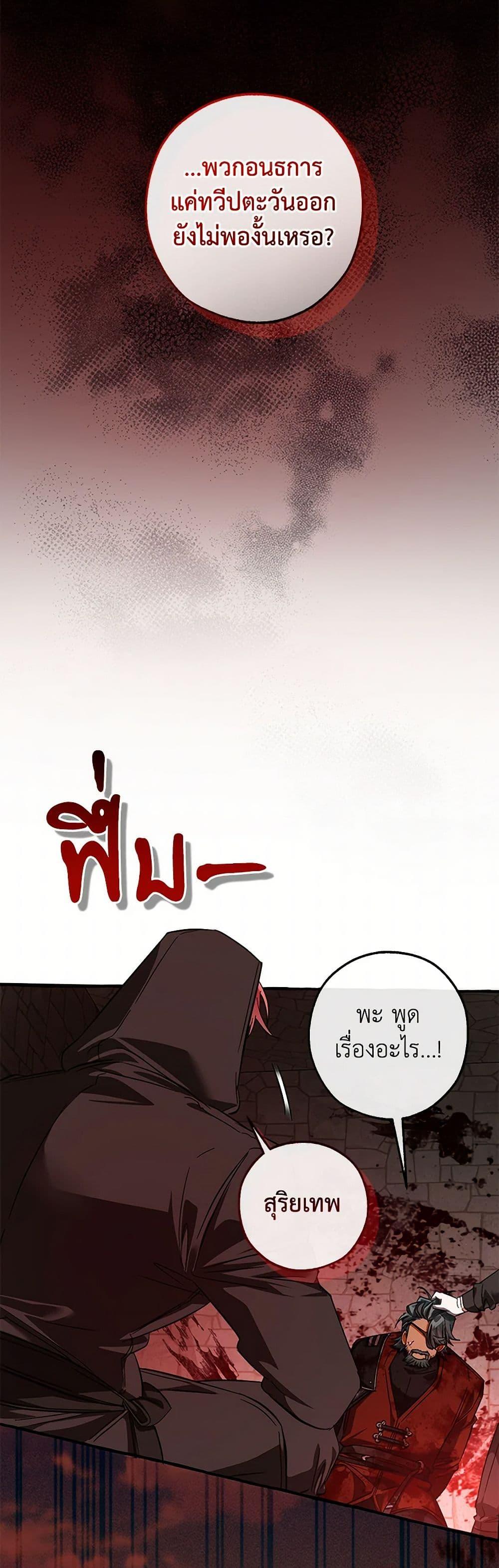 Trash of the Count’s Family คุณชายไม่เอาไหนแห่งตระกูลเคานต์ ตอนที่ 137 page 10