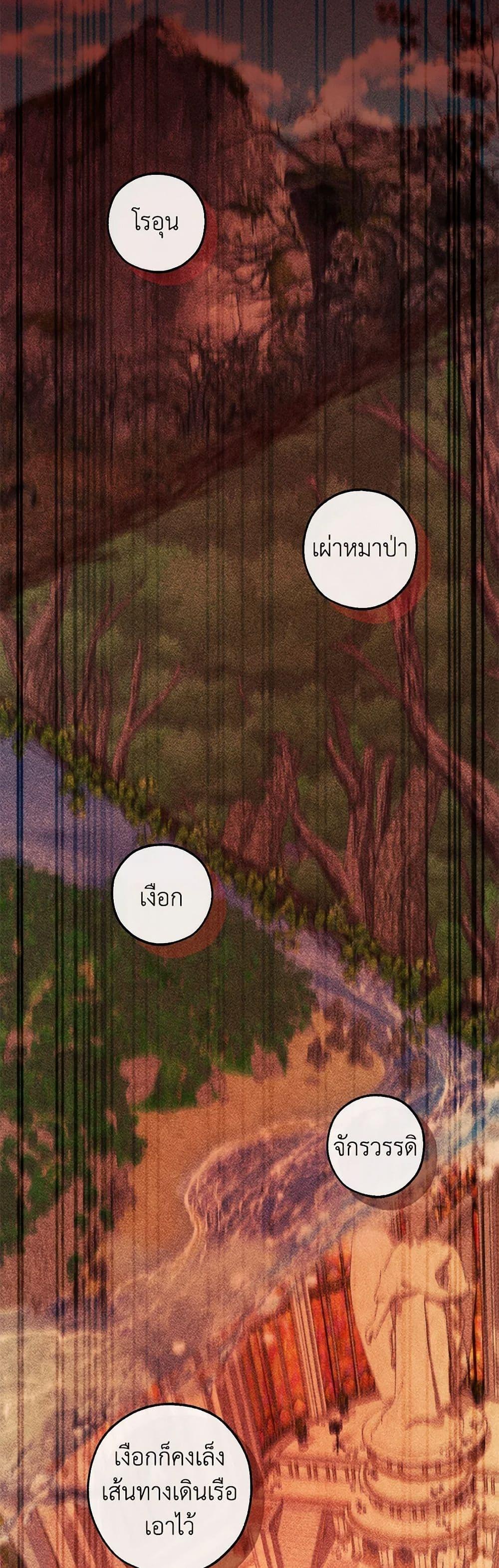 Trash of the Count’s Family คุณชายไม่เอาไหนแห่งตระกูลเคานต์ ตอนที่ 137 page 11