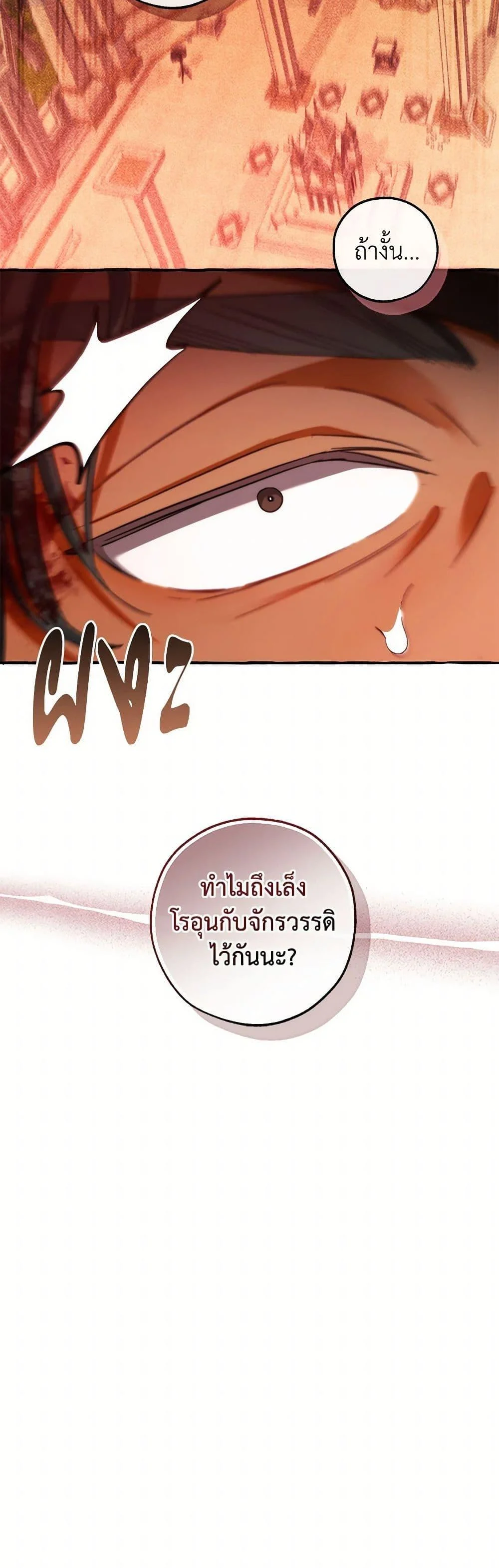 Trash of the Count’s Family คุณชายไม่เอาไหนแห่งตระกูลเคานต์ ตอนที่ 137 page 12
