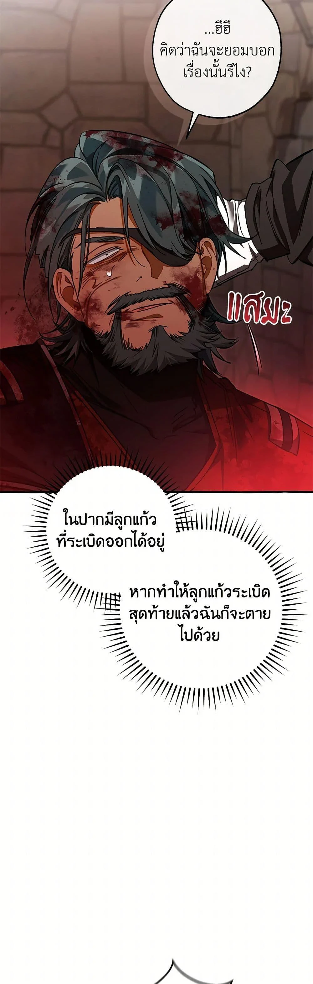 Trash of the Count’s Family คุณชายไม่เอาไหนแห่งตระกูลเคานต์ ตอนที่ 137 page 14