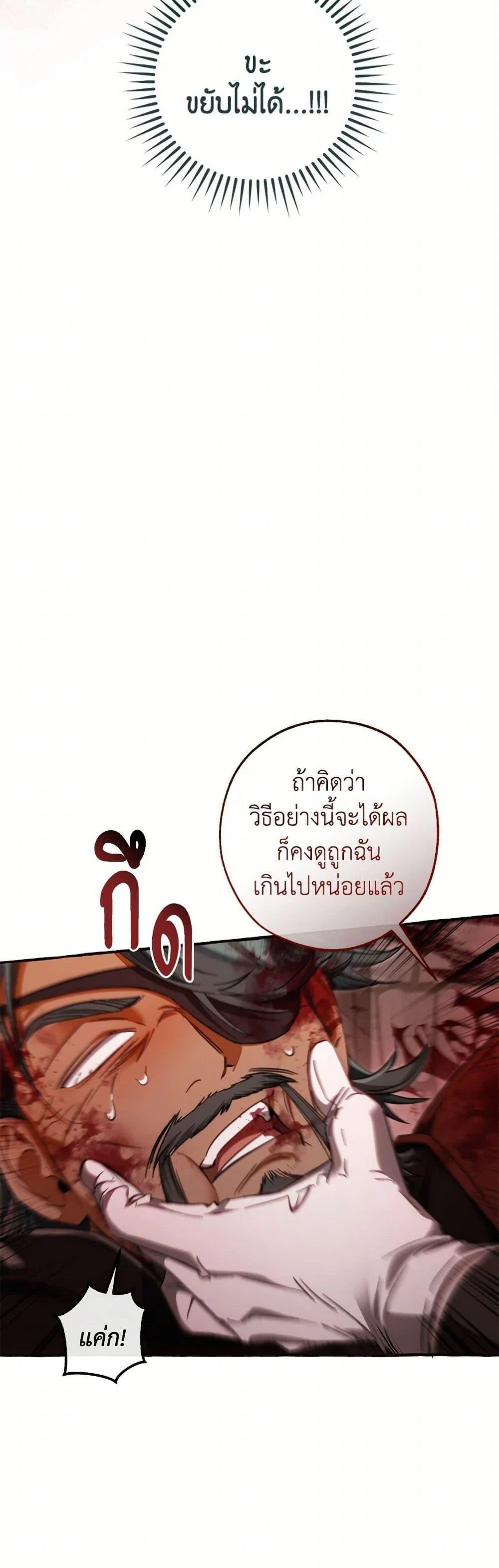 Trash of the Count’s Family คุณชายไม่เอาไหนแห่งตระกูลเคานต์ ตอนที่ 137 page 16