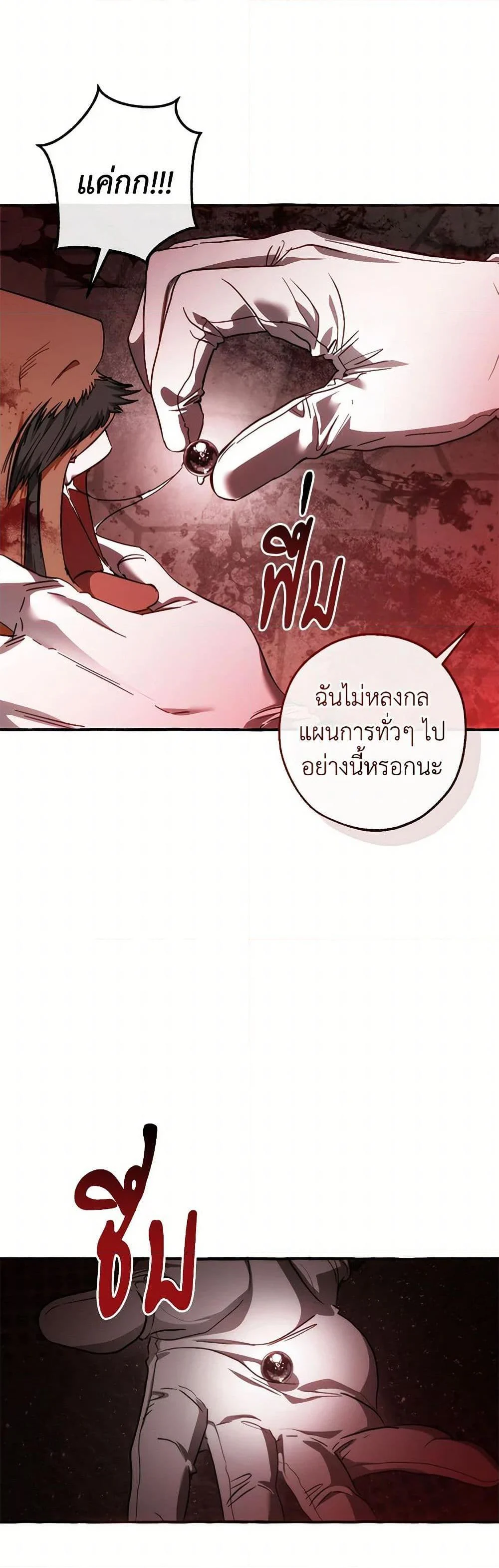 Trash of the Count’s Family คุณชายไม่เอาไหนแห่งตระกูลเคานต์ ตอนที่ 137 page 17