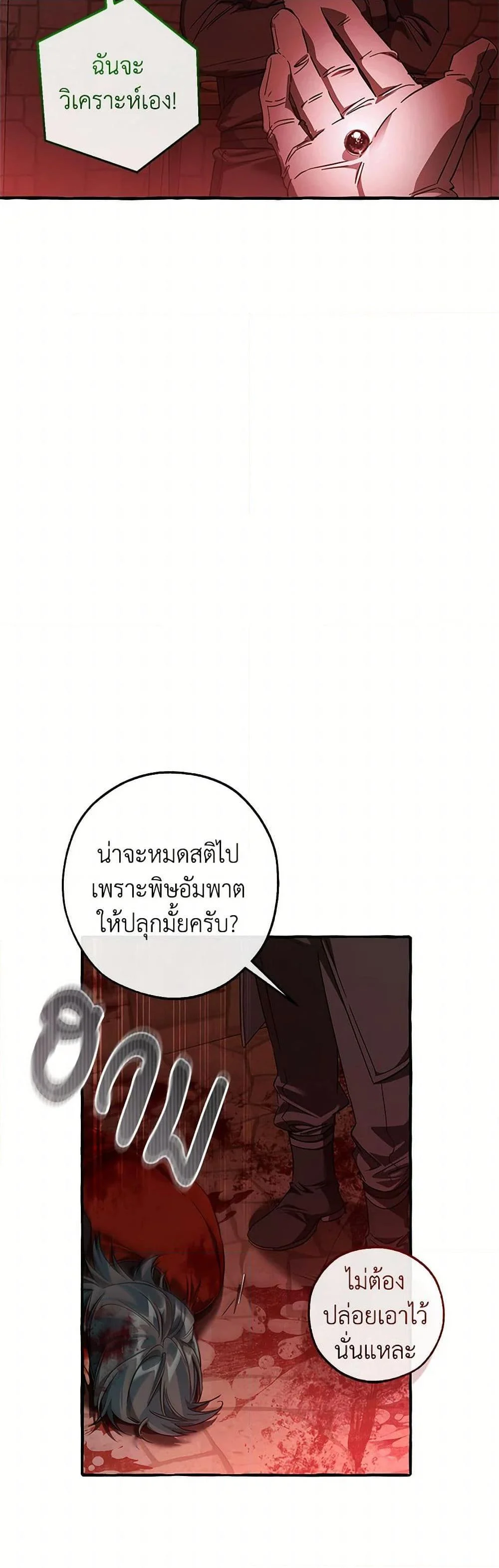 Trash of the Count’s Family คุณชายไม่เอาไหนแห่งตระกูลเคานต์ ตอนที่ 137 page 19