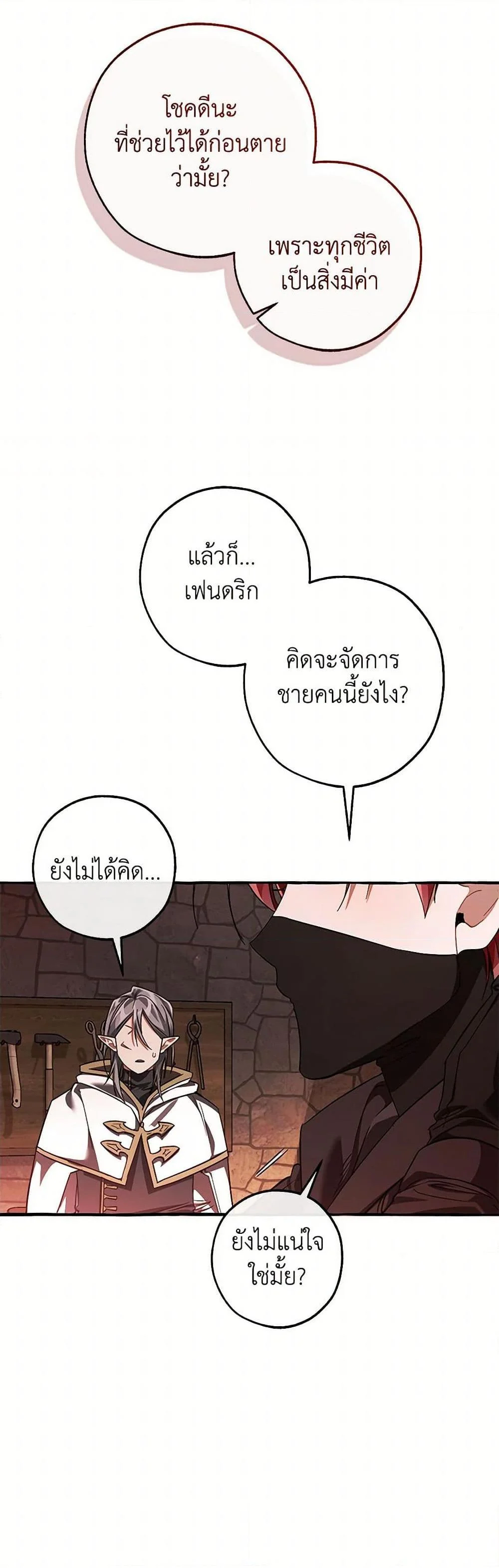 Trash of the Count’s Family คุณชายไม่เอาไหนแห่งตระกูลเคานต์ ตอนที่ 137 page 20