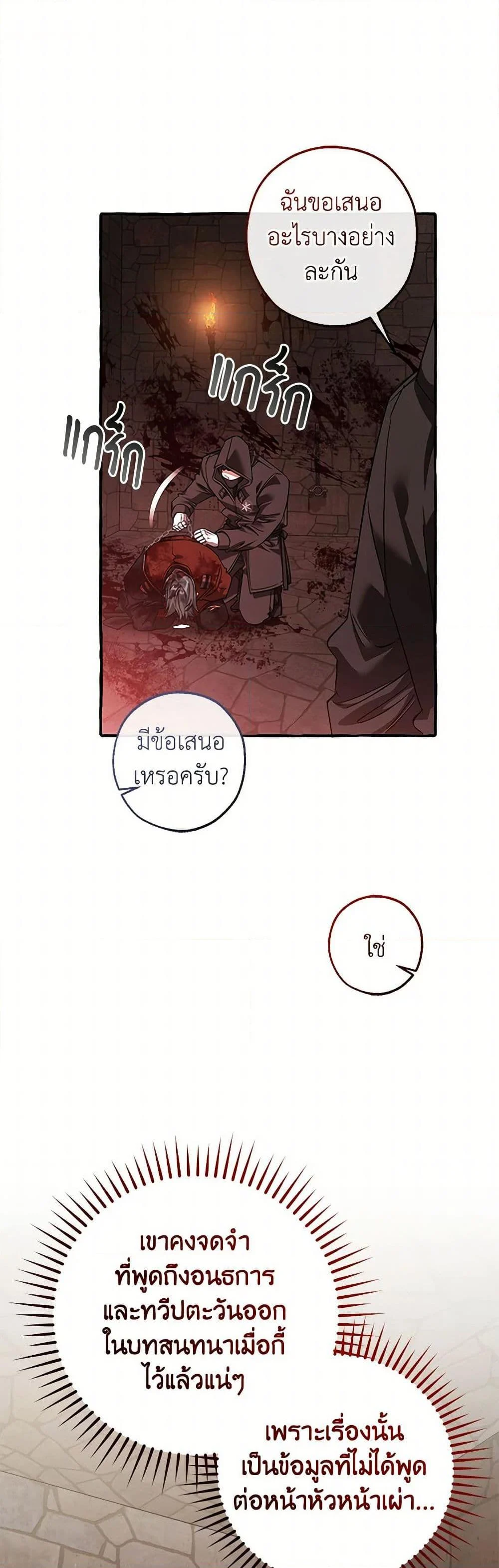 Trash of the Count’s Family คุณชายไม่เอาไหนแห่งตระกูลเคานต์ ตอนที่ 137 page 21