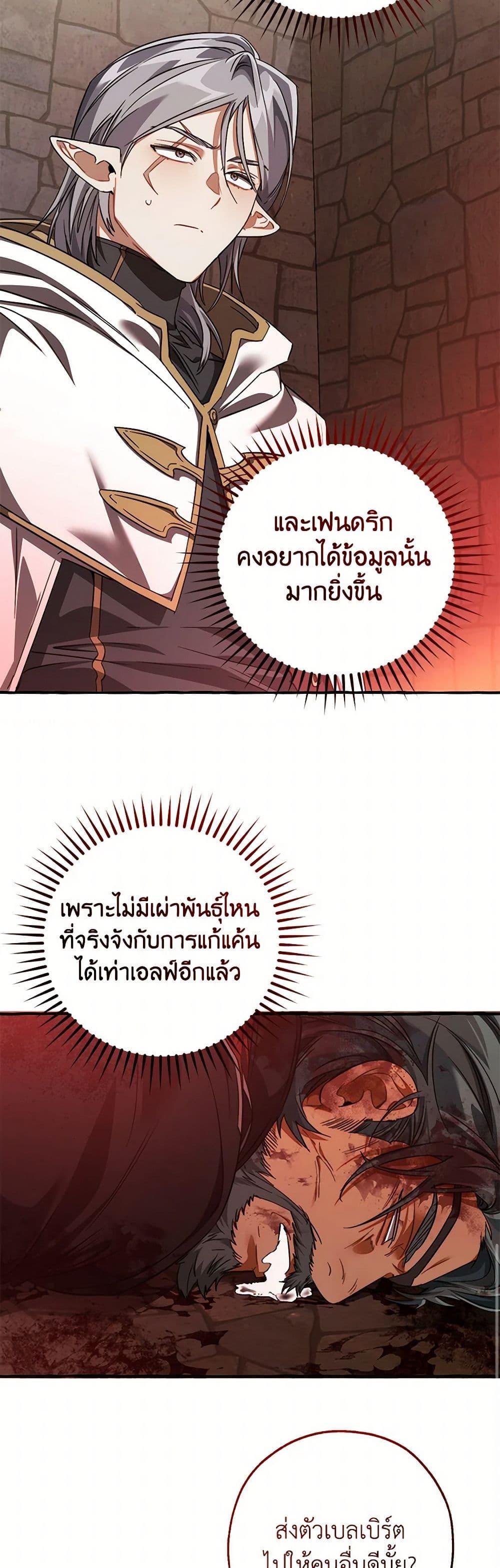 Trash of the Count’s Family คุณชายไม่เอาไหนแห่งตระกูลเคานต์ ตอนที่ 137 page 22