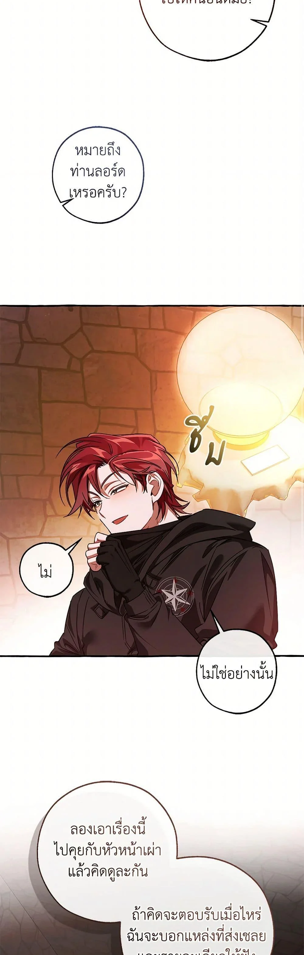 Trash of the Count’s Family คุณชายไม่เอาไหนแห่งตระกูลเคานต์ ตอนที่ 137 page 23