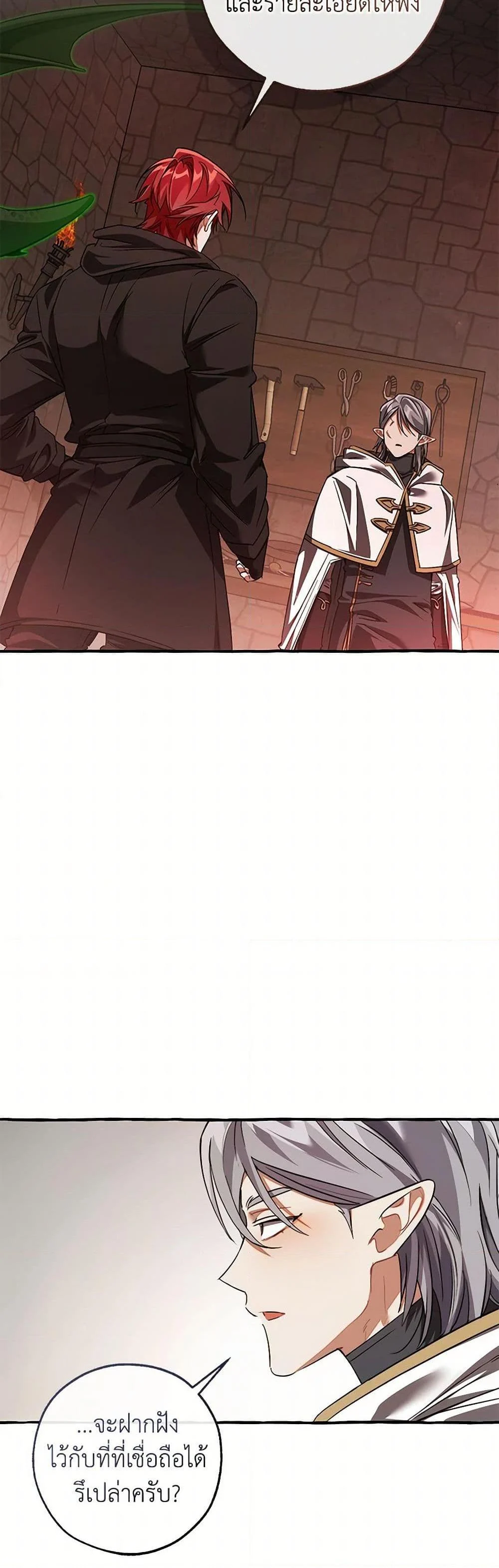 Trash of the Count’s Family คุณชายไม่เอาไหนแห่งตระกูลเคานต์ ตอนที่ 137 page 24