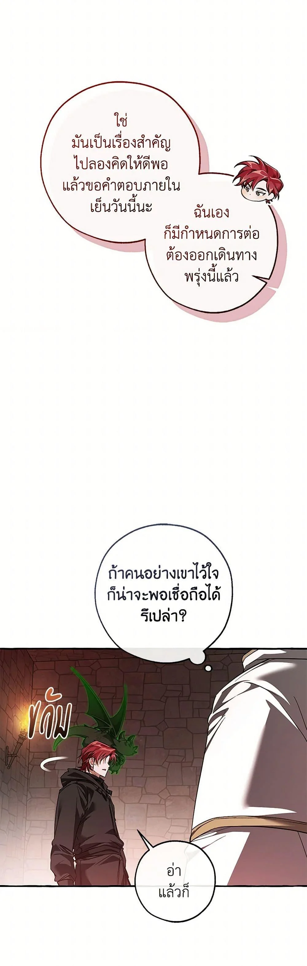 Trash of the Count’s Family คุณชายไม่เอาไหนแห่งตระกูลเคานต์ ตอนที่ 137 page 25