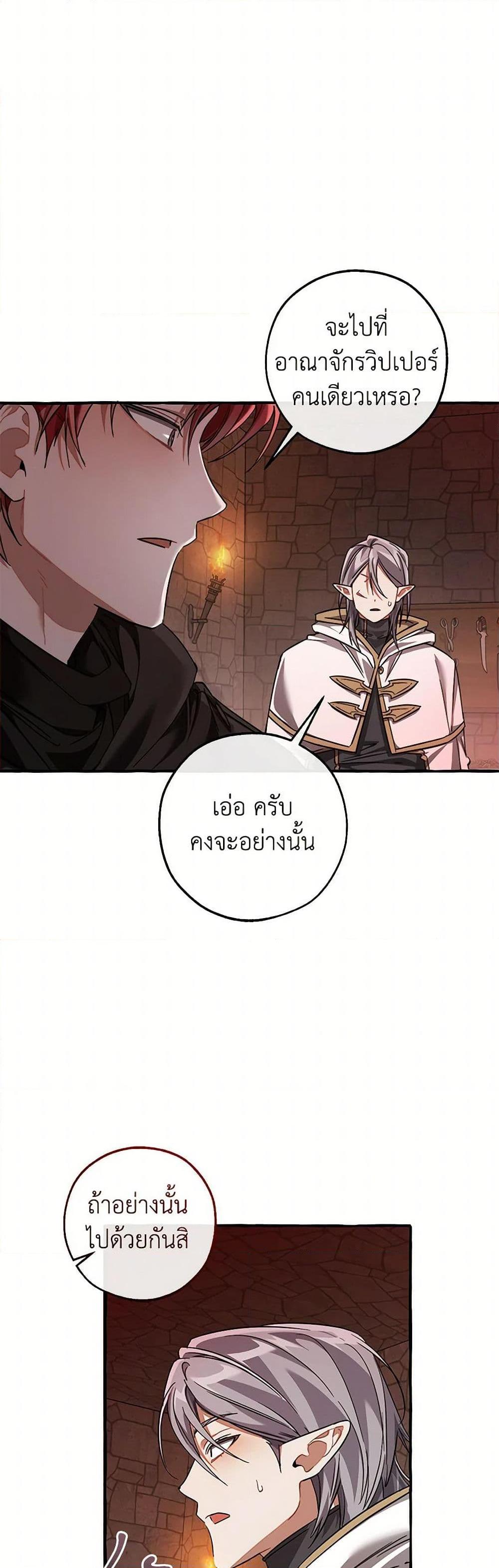 Trash of the Count’s Family คุณชายไม่เอาไหนแห่งตระกูลเคานต์ ตอนที่ 137 page 26