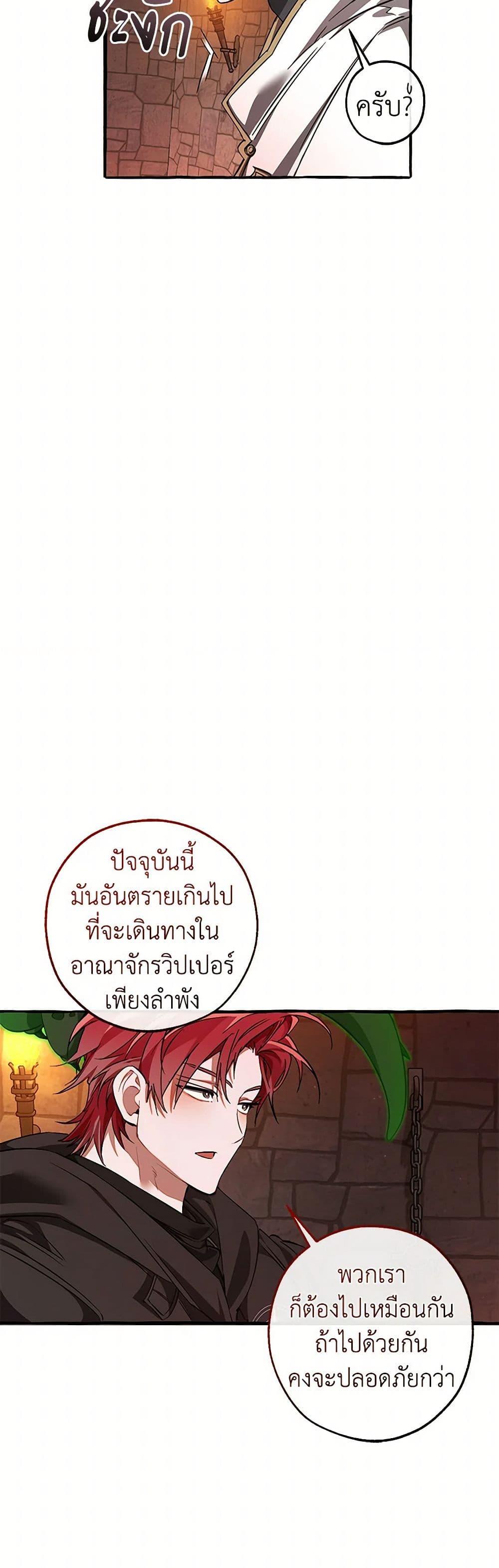 Trash of the Count’s Family คุณชายไม่เอาไหนแห่งตระกูลเคานต์ ตอนที่ 137 page 27