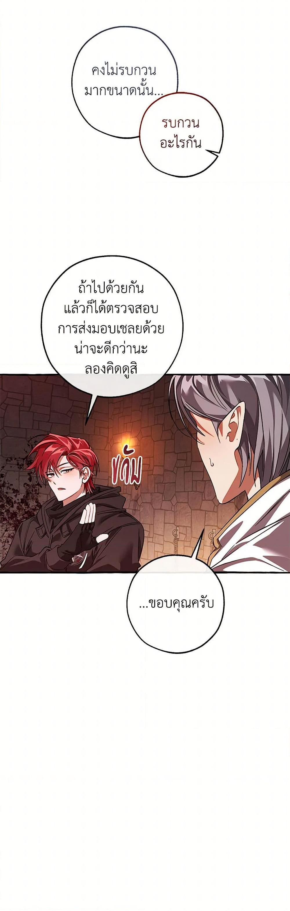 Trash of the Count’s Family คุณชายไม่เอาไหนแห่งตระกูลเคานต์ ตอนที่ 137 page 28