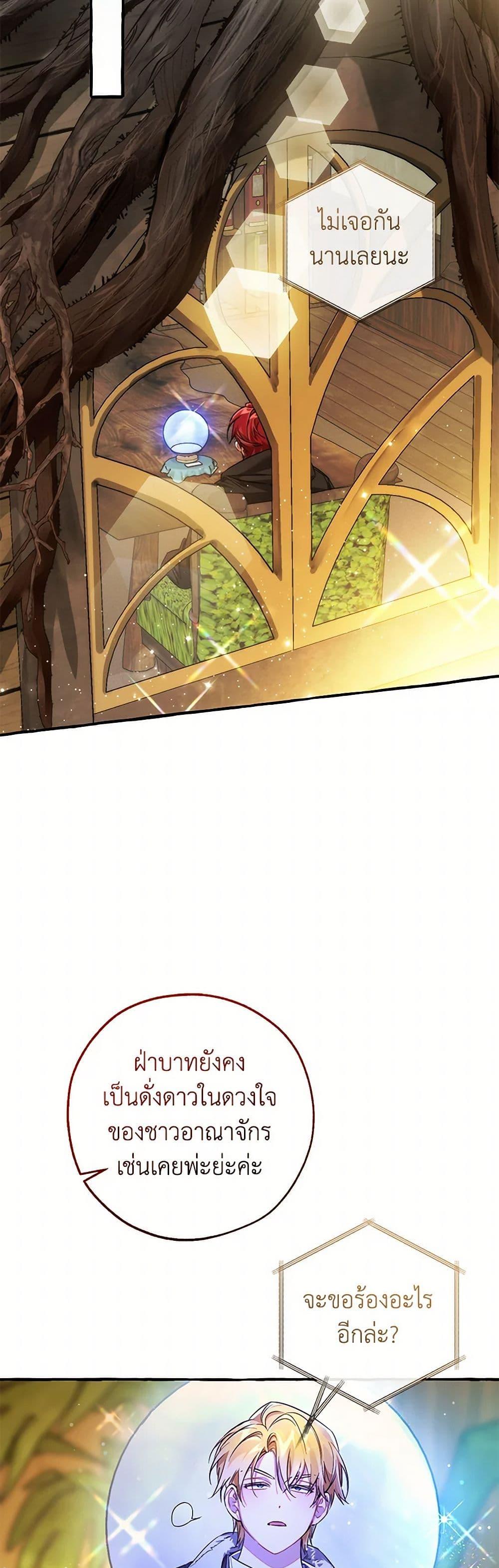 Trash of the Count’s Family คุณชายไม่เอาไหนแห่งตระกูลเคานต์ ตอนที่ 137 page 32