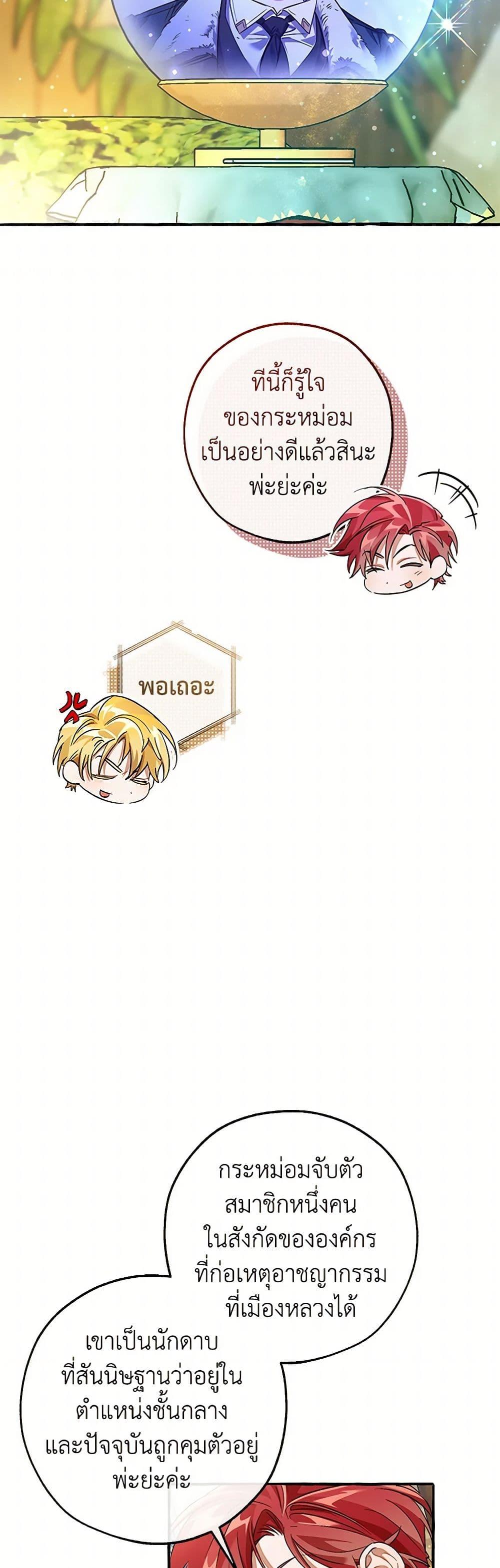 Trash of the Count’s Family คุณชายไม่เอาไหนแห่งตระกูลเคานต์ ตอนที่ 137 page 33