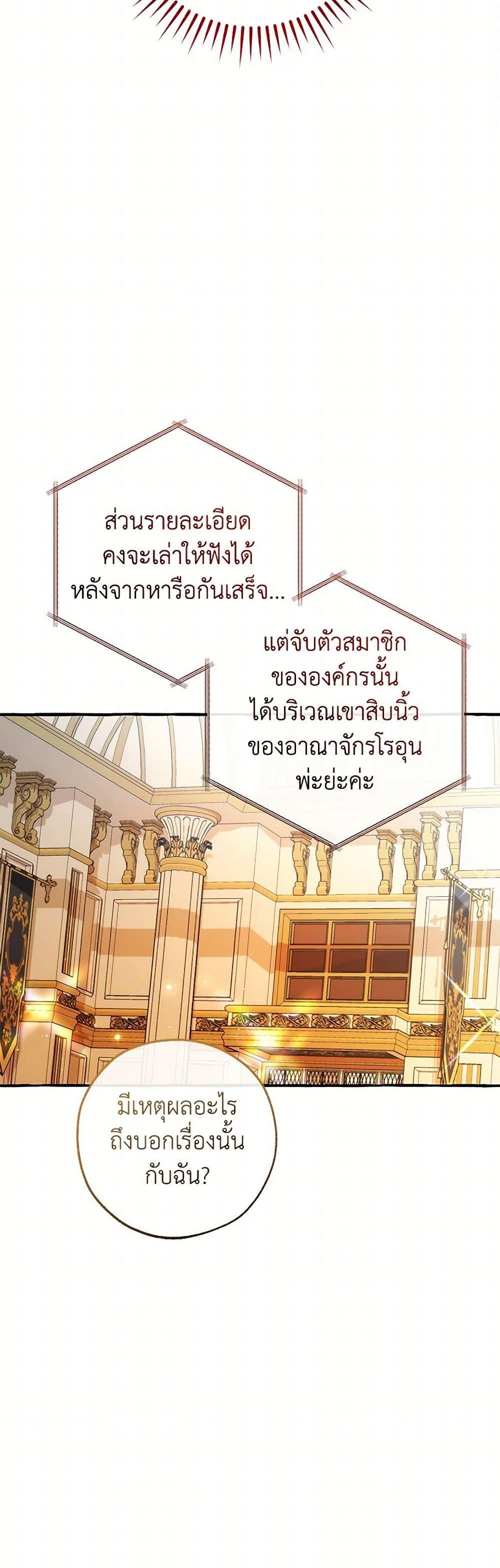 Trash of the Count’s Family คุณชายไม่เอาไหนแห่งตระกูลเคานต์ ตอนที่ 137 page 38