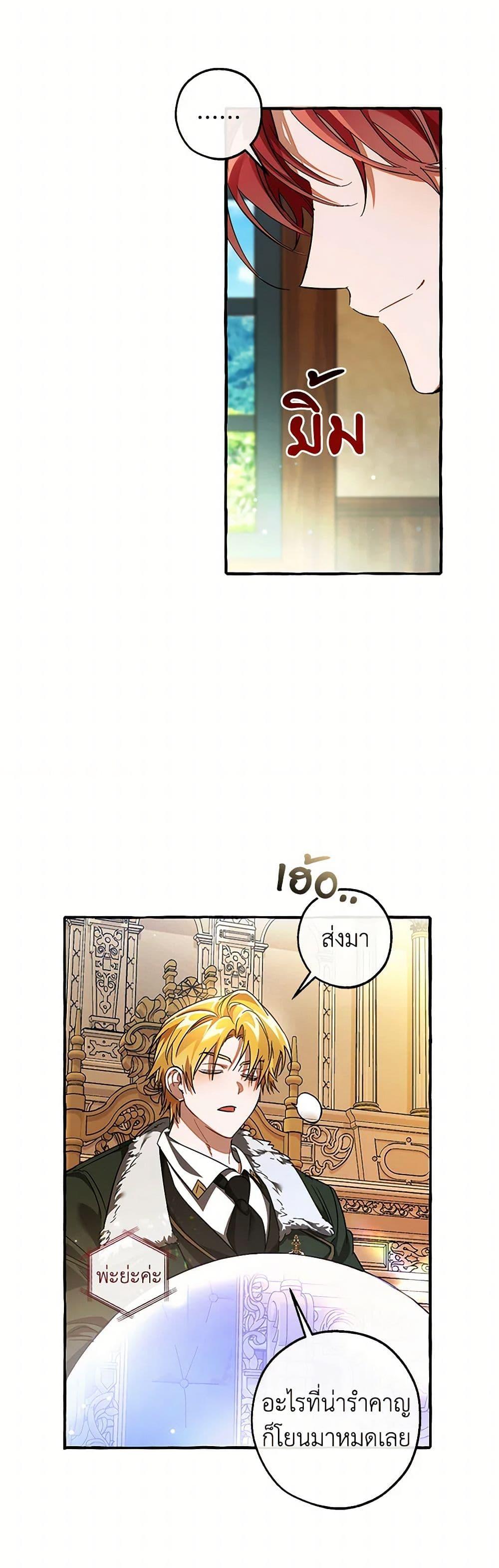 Trash of the Count’s Family คุณชายไม่เอาไหนแห่งตระกูลเคานต์ ตอนที่ 137 page 39