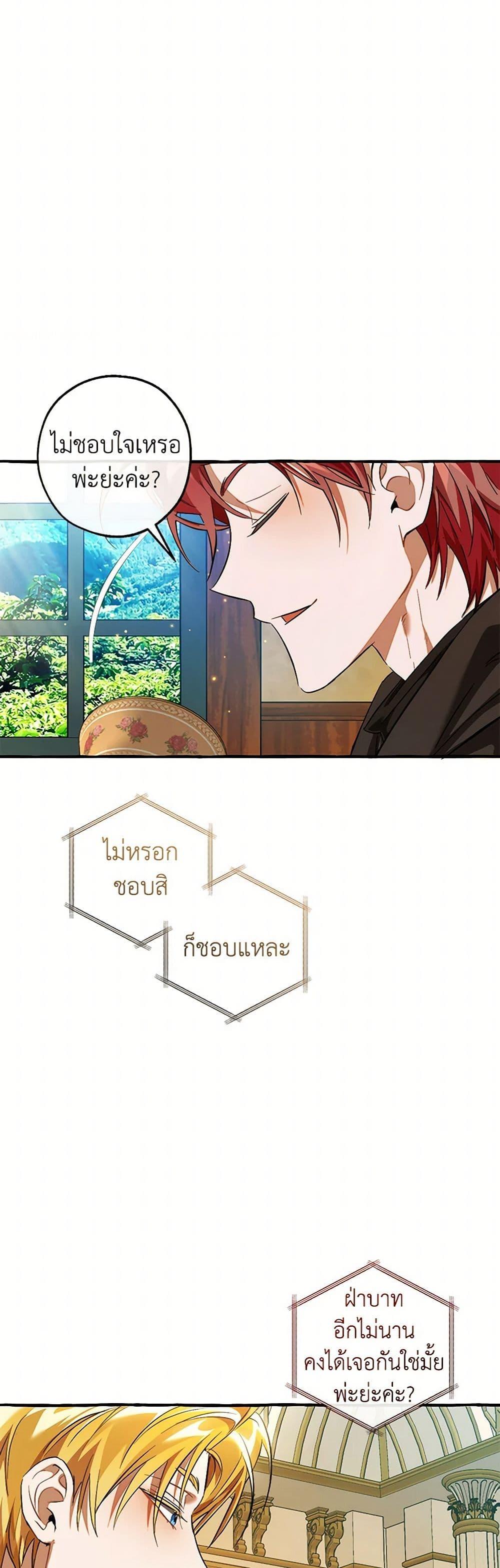 Trash of the Count’s Family คุณชายไม่เอาไหนแห่งตระกูลเคานต์ ตอนที่ 137 page 40