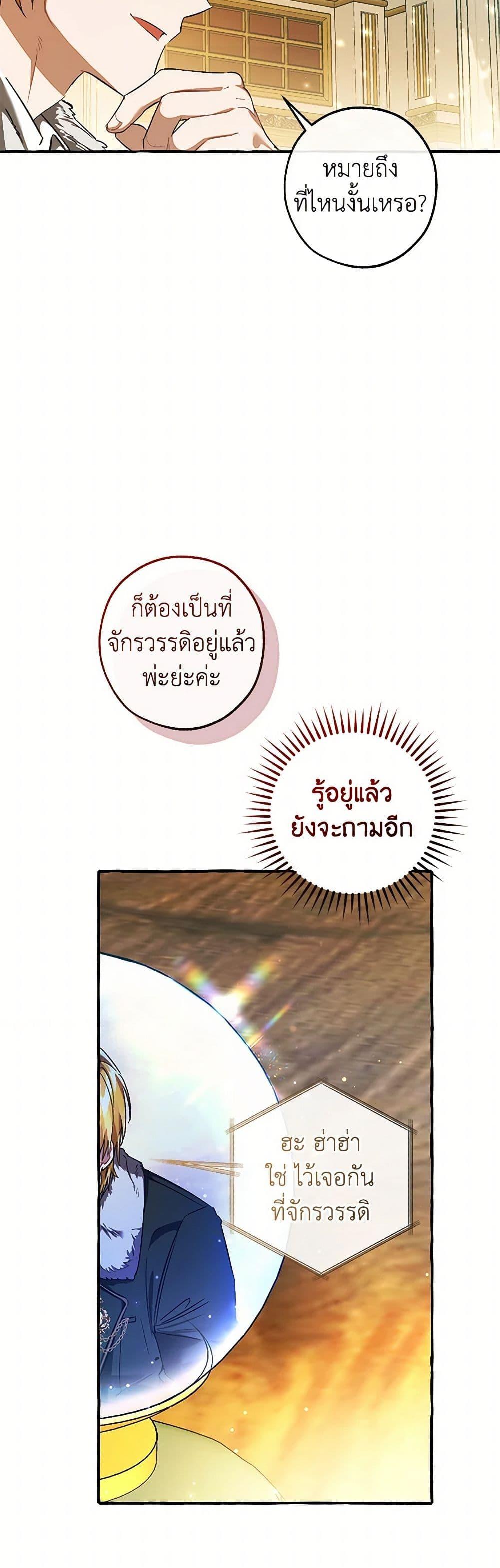 Trash of the Count’s Family คุณชายไม่เอาไหนแห่งตระกูลเคานต์ ตอนที่ 137 page 41