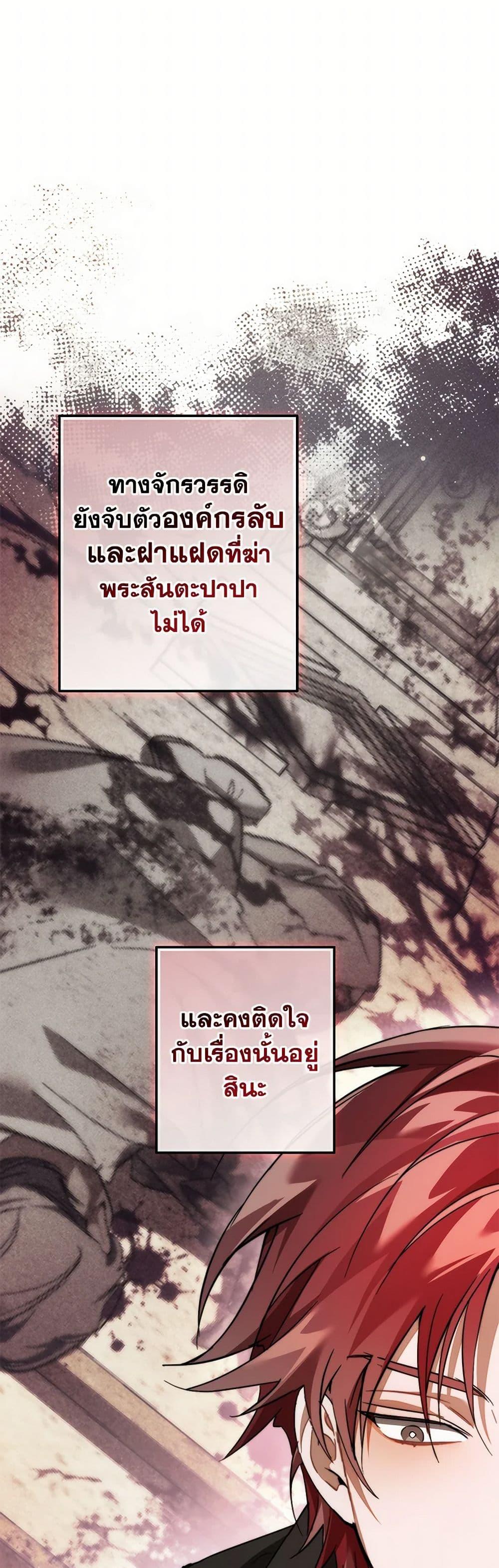 Trash of the Count’s Family คุณชายไม่เอาไหนแห่งตระกูลเคานต์ ตอนที่ 137 page 42