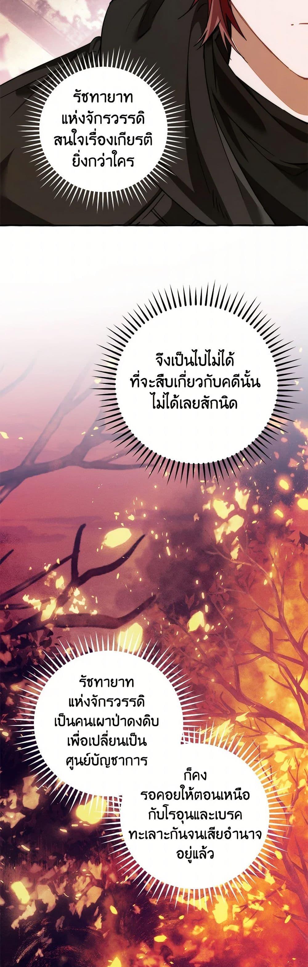 Trash of the Count’s Family คุณชายไม่เอาไหนแห่งตระกูลเคานต์ ตอนที่ 137 page 43