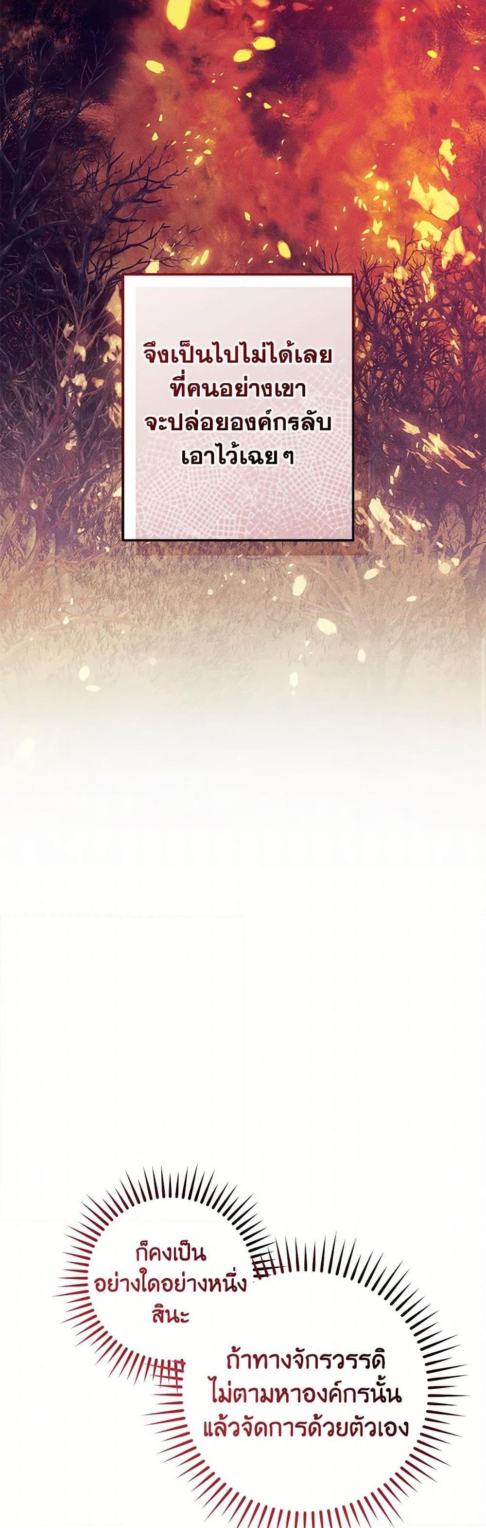 Trash of the Count’s Family คุณชายไม่เอาไหนแห่งตระกูลเคานต์ ตอนที่ 137 page 44