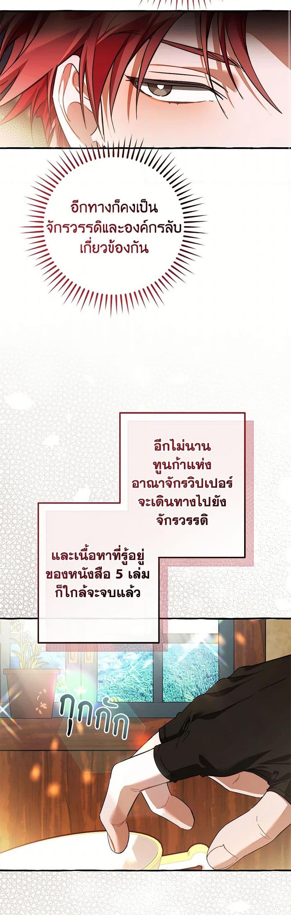 Trash of the Count’s Family คุณชายไม่เอาไหนแห่งตระกูลเคานต์ ตอนที่ 137 page 45