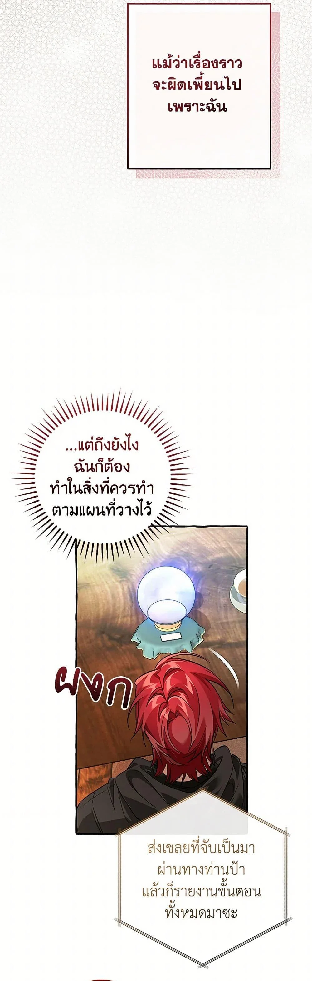 Trash of the Count’s Family คุณชายไม่เอาไหนแห่งตระกูลเคานต์ ตอนที่ 137 page 46