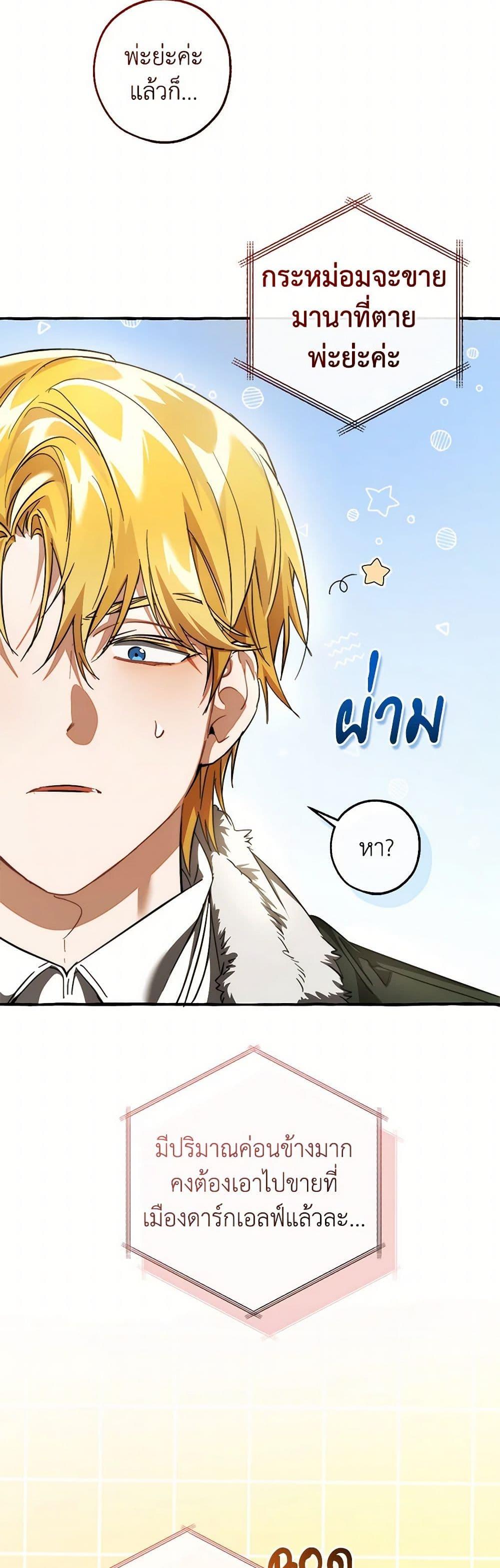 Trash of the Count’s Family คุณชายไม่เอาไหนแห่งตระกูลเคานต์ ตอนที่ 137 page 47