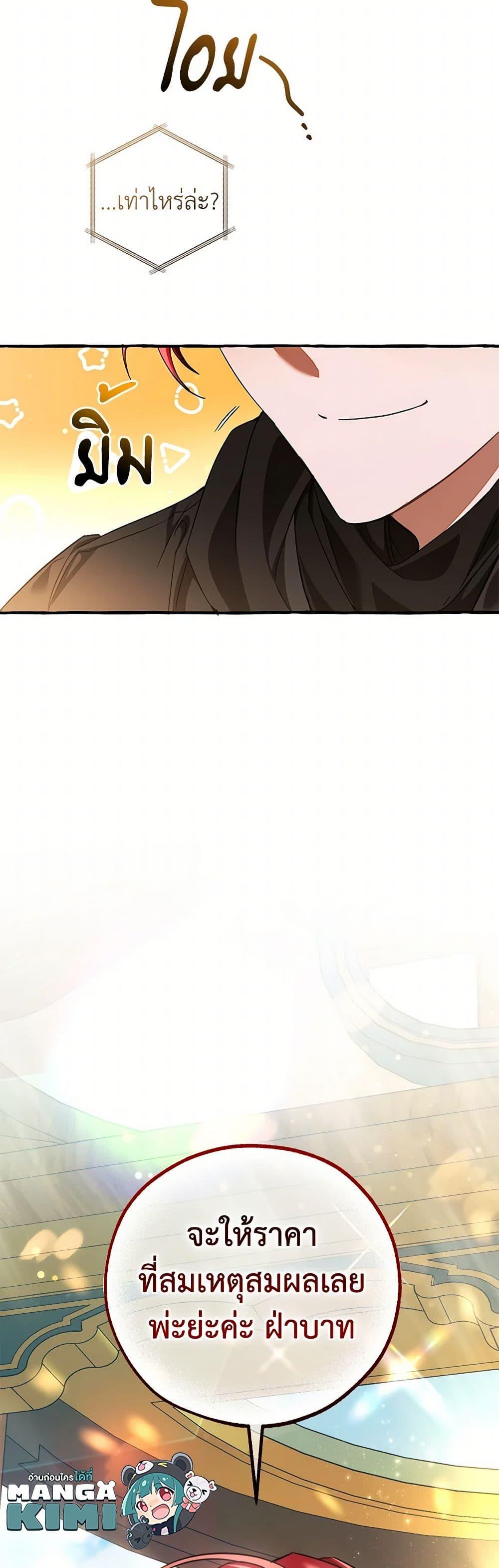 Trash of the Count’s Family คุณชายไม่เอาไหนแห่งตระกูลเคานต์ ตอนที่ 137 page 49