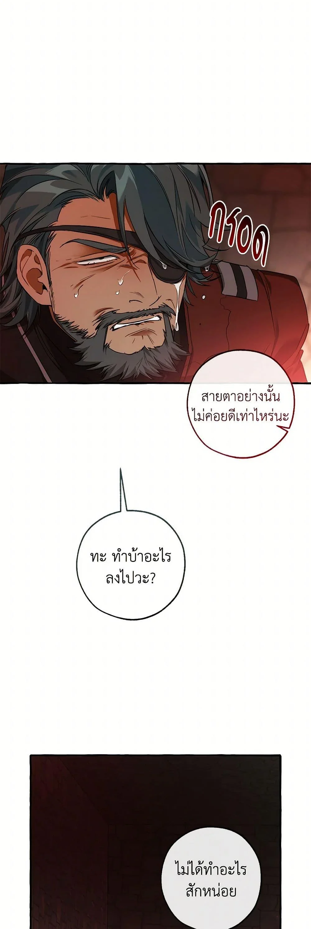 Trash of the Count’s Family คุณชายไม่เอาไหนแห่งตระกูลเคานต์ ตอนที่ 138 page 3