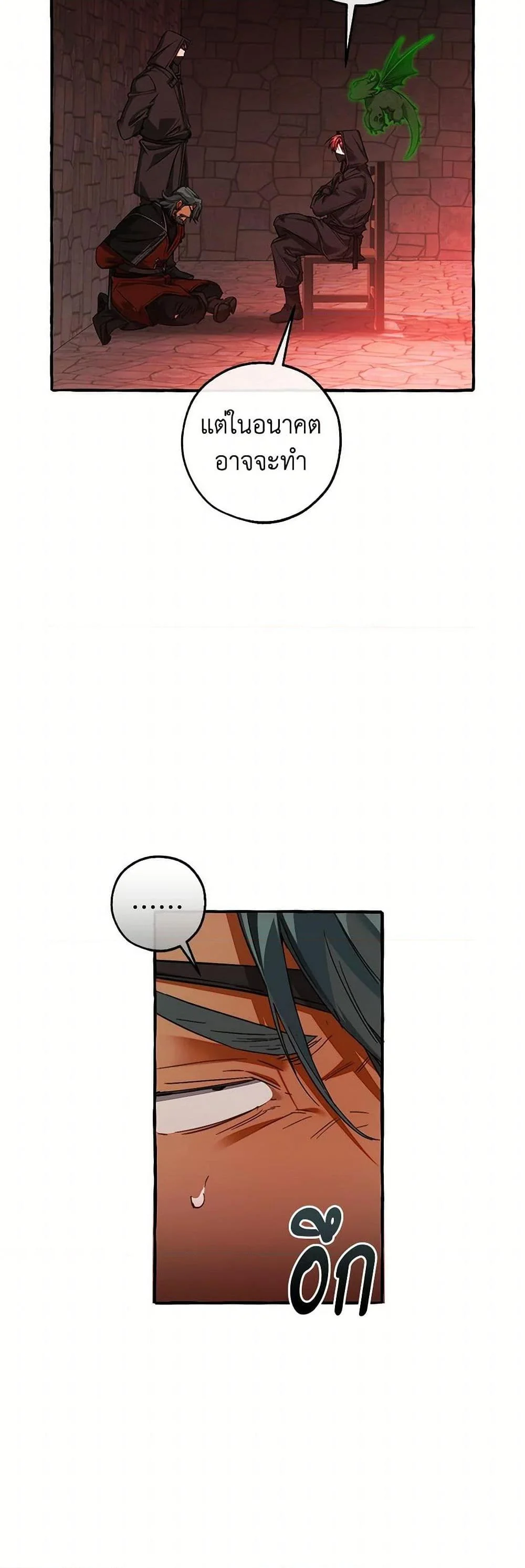 Trash of the Count’s Family คุณชายไม่เอาไหนแห่งตระกูลเคานต์ ตอนที่ 138 page 4