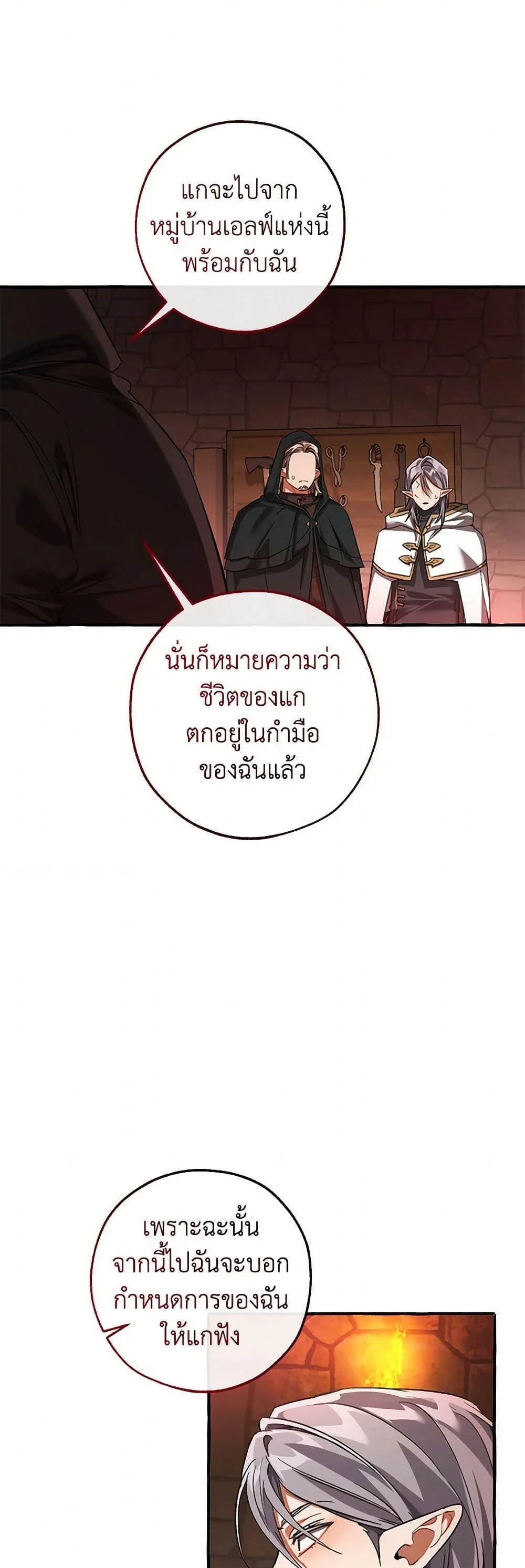 Trash of the Count’s Family คุณชายไม่เอาไหนแห่งตระกูลเคานต์ ตอนที่ 138 page 5
