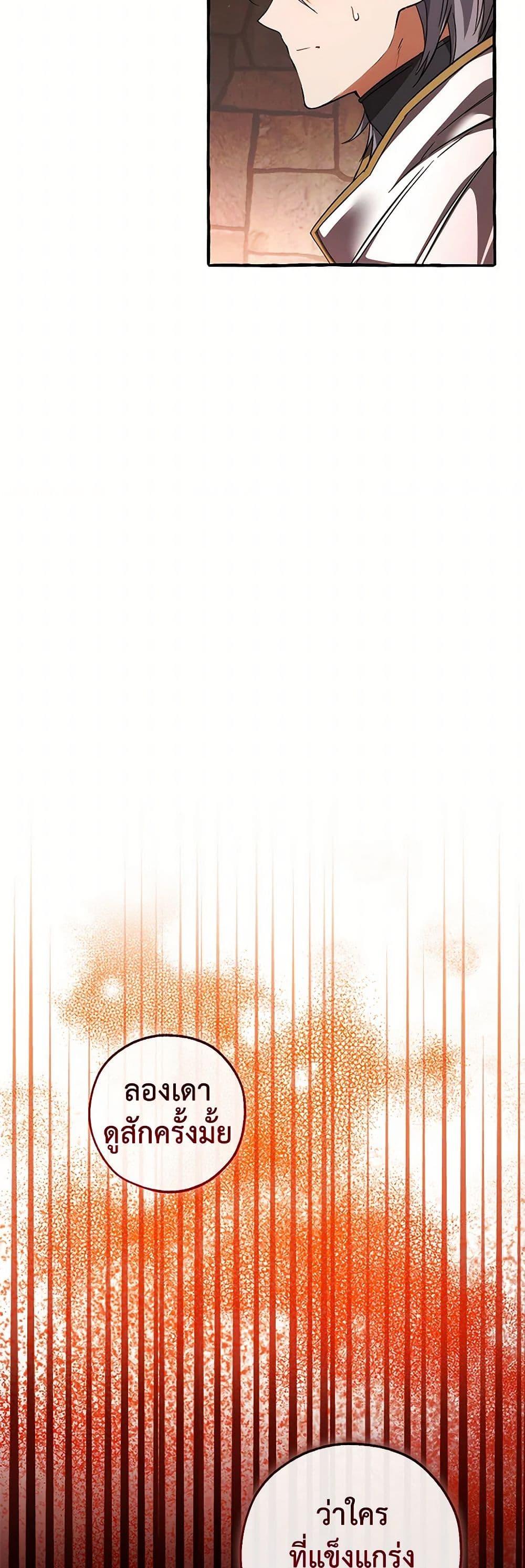 Trash of the Count’s Family คุณชายไม่เอาไหนแห่งตระกูลเคานต์ ตอนที่ 138 page 6