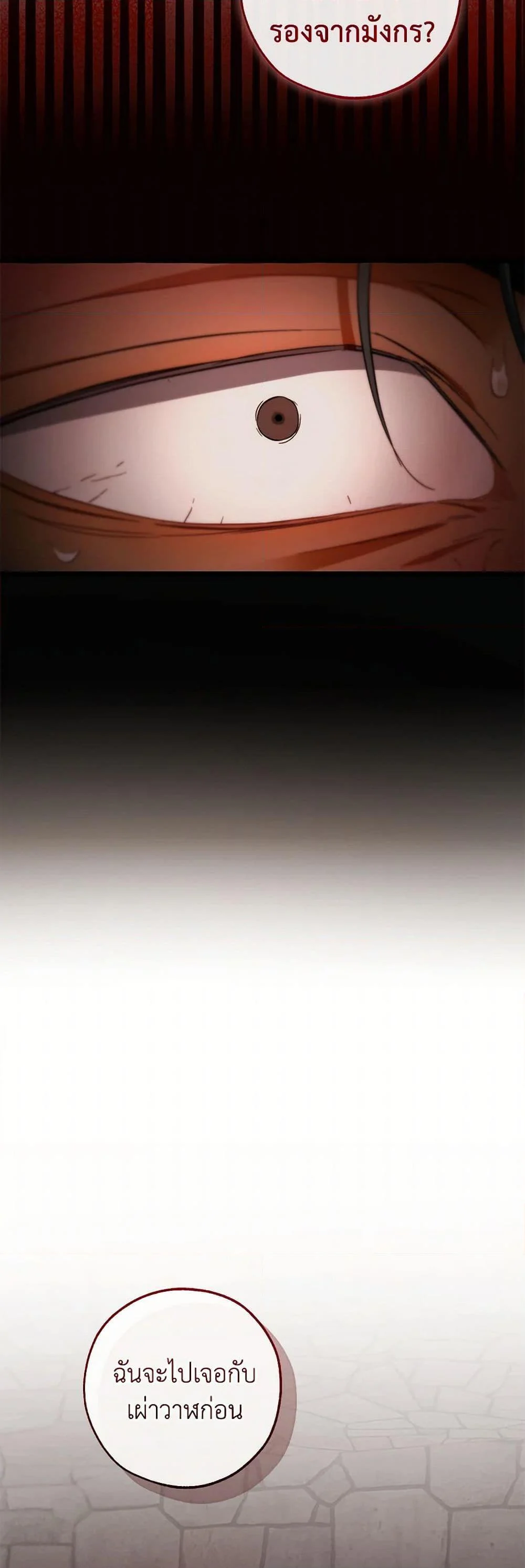 Trash of the Count’s Family คุณชายไม่เอาไหนแห่งตระกูลเคานต์ ตอนที่ 138 page 7