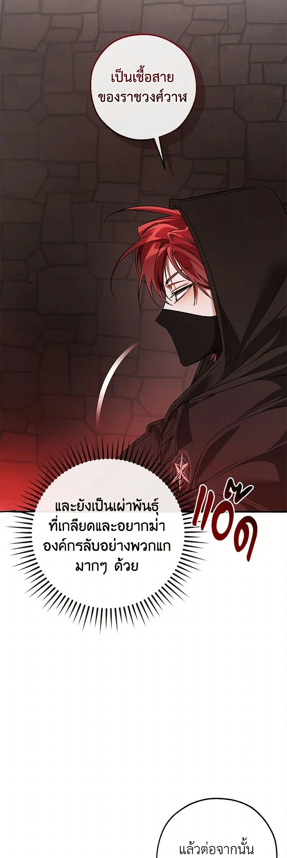 Trash of the Count’s Family คุณชายไม่เอาไหนแห่งตระกูลเคานต์ ตอนที่ 138 page 8