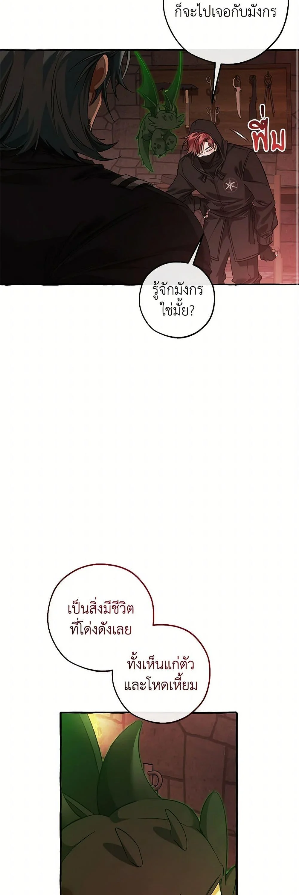 Trash of the Count’s Family คุณชายไม่เอาไหนแห่งตระกูลเคานต์ ตอนที่ 138 page 9