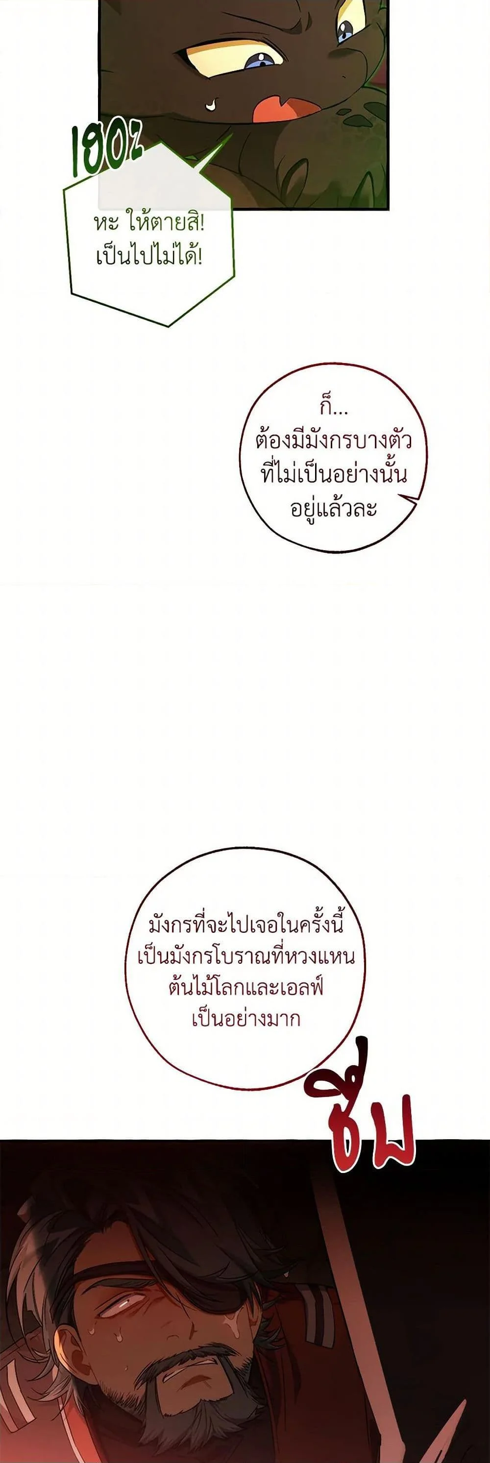 Trash of the Count’s Family คุณชายไม่เอาไหนแห่งตระกูลเคานต์ ตอนที่ 138 page 10