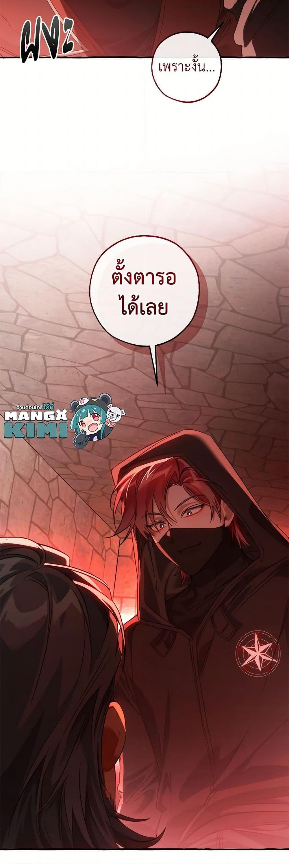 Trash of the Count’s Family คุณชายไม่เอาไหนแห่งตระกูลเคานต์ ตอนที่ 138 page 11