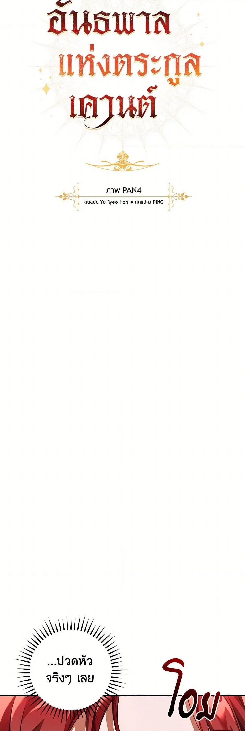 Trash of the Count’s Family คุณชายไม่เอาไหนแห่งตระกูลเคานต์ ตอนที่ 138 page 13