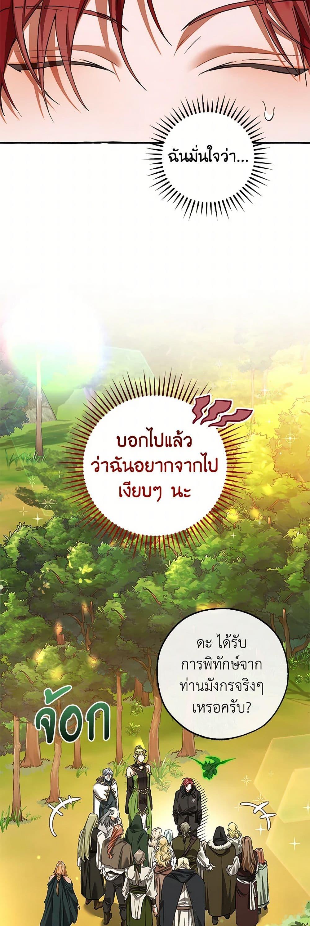 Trash of the Count’s Family คุณชายไม่เอาไหนแห่งตระกูลเคานต์ ตอนที่ 138 page 14